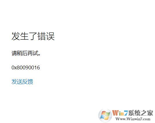 win10系統(tǒng)office無(wú)法登錄0x80090016錯(cuò)誤代碼怎么辦？