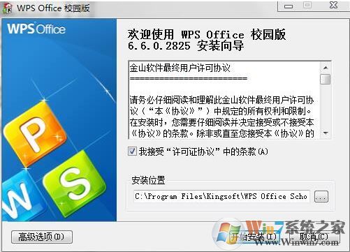 WPS2011官方下載_WPS2011校園版（免費(fèi)完整版）