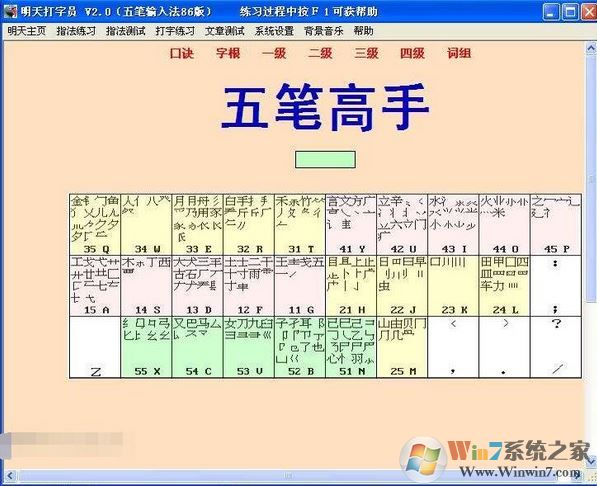 明天打字員下載_明天打字員 v2.1 個人免費版