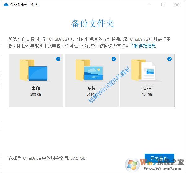 Win10如何把文件備份到OneDrive