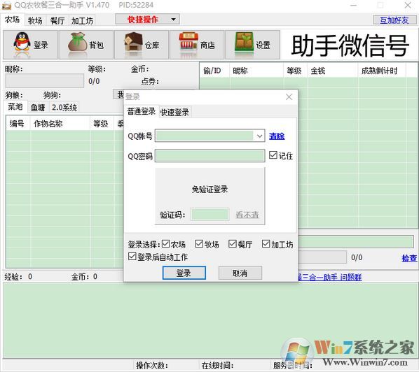 qq農(nóng)牧餐三合一助手去廣告v1.508免費(fèi)版