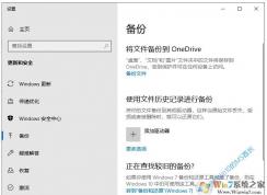 Win10如何把文件備份到OneDrive,OneDrive備份文件方法