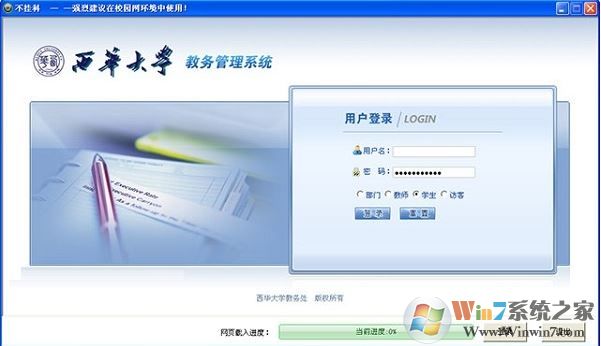 西華大學(xué)教務(wù)系統(tǒng)下載_西華大學(xué)教務(wù)管理系統(tǒng)v1.0最新版