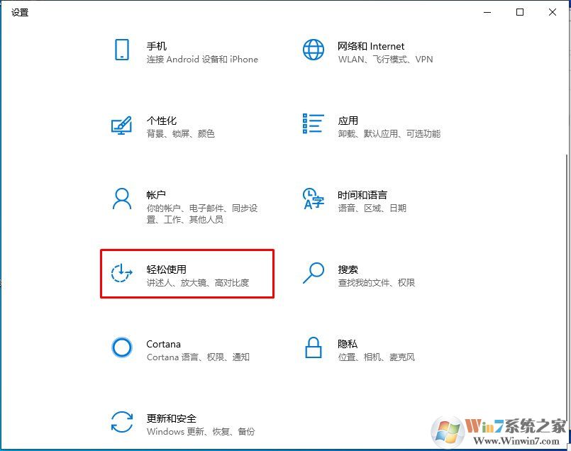 Win10怎么把輸入光標(biāo)加粗？