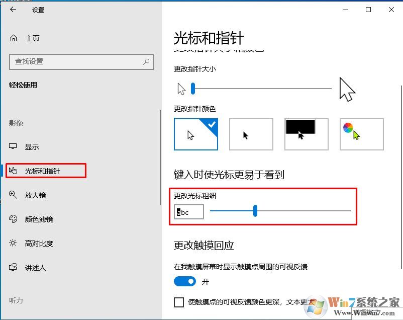 Win10怎么把輸入光標(biāo)加粗？