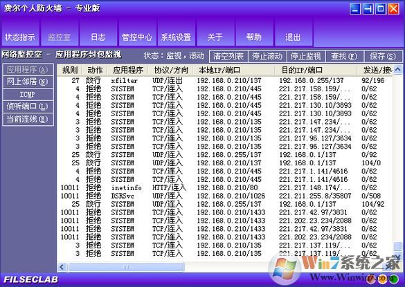 費(fèi)爾個(gè)人防火墻下載_費(fèi)爾個(gè)人防火墻v3.0專(zhuān)業(yè)版