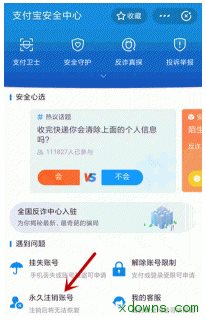 支付寶帳號怎么注銷？支付寶注銷步驟詳解