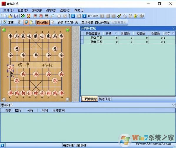 象棋名手破解版_象棋名手（著名象棋軟件）綠色免費(fèi)版