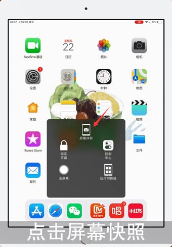 ipad怎么截圖？winwin7教你ipad截圖方法