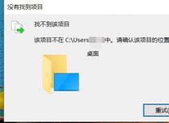 Win10右鍵新建文件夾找不到該項(xiàng)目的解決方法