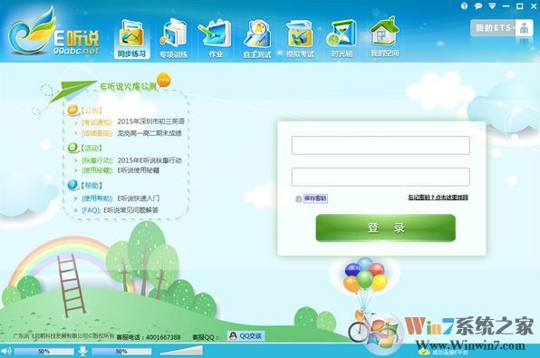 e聽說破解版_e聽說PC端客戶端v1.7.0.46綠色版