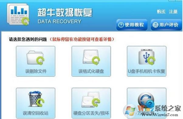 超牛數(shù)據(jù)恢復(fù)免費版_超牛數(shù)據(jù)恢復(fù)v4.1.29破解版