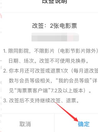 淘票票不能退票怎么辦？教你淘票票退電影票的操作方法