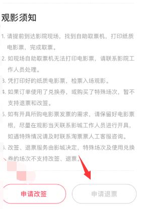 淘票票不能退票怎么辦？教你淘票票退電影票的操作方法