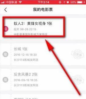 淘票票不能退票怎么辦？教你淘票票退電影票的操作方法