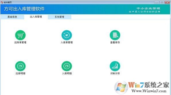 方可出入庫(kù)管理軟件破解版_方可出入庫(kù)管理軟件 v15.0 綠色免費(fèi)版