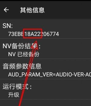 華為激活時間怎么查詢？教你華為手機激活時間查詢方法