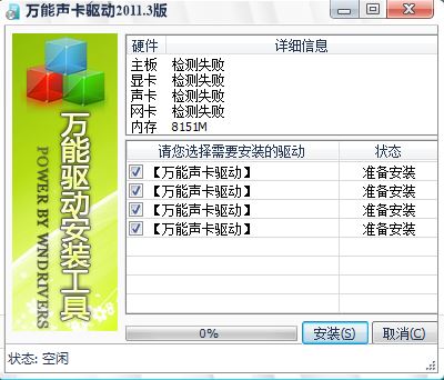 xp聲卡驅(qū)動(dòng)下載_XP系統(tǒng)萬(wàn)能聲卡驅(qū)動(dòng)