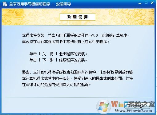 蘭亭萬用手寫板驅(qū)動(dòng)下載_蘭亭萬用手寫板驅(qū)動(dòng)程序v9.0綠色版