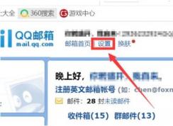 QQ郵箱設(shè)置自動(dòng)回復(fù)步驟