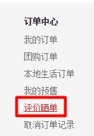 在京東上買東西怎么看我的評價？京東怎么看自己的評價？