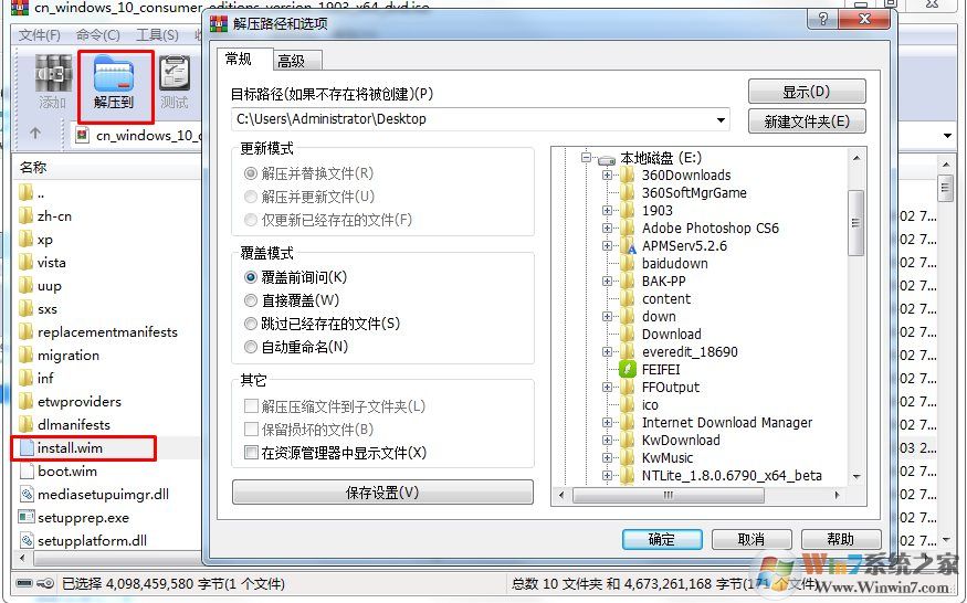 Win10系統(tǒng)如何提取install.wim文件？