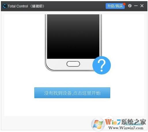Total Control怎么使用,Total Control連接手機遠程控制教程