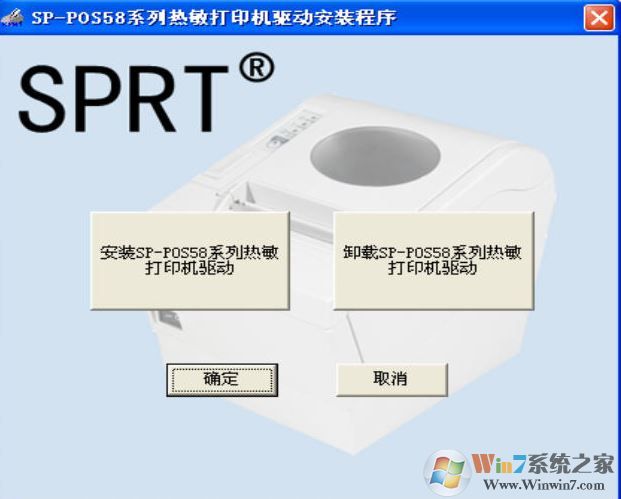 pos58打印機驅動下載_pos58熱敏打印機驅動（通用版）