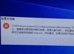 win10開機(jī)Desktop不可用怎么辦？（修復(fù)方法）