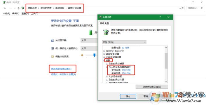 Win10隔幾分鐘就自動黑屏睡眠解決方法