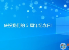 Win10 Windows Insider五周年紀(jì)念壁紙《靈感來源于您》下載