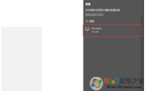 Win10怎么投屏到電視？WIN10投屏到液晶電視具體步驟