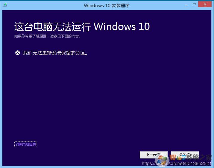 Win10升級(jí)提示"我們無(wú)法更新系統(tǒng)保留的分區(qū)"解決方法