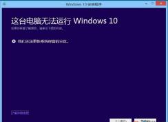 Win10升級(jí)提示