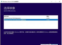 最簡(jiǎn)單,硬盤安裝Windows Server 2019服務(wù)器系統(tǒng)教程