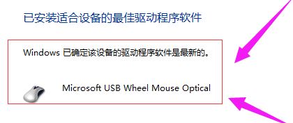 鼠標(biāo)驅(qū)動(dòng)怎么安裝？教你win10系統(tǒng)安裝鼠標(biāo)驅(qū)動(dòng)的方法