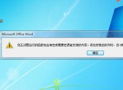 打開(kāi)Word文檔提示“你試圖運(yùn)行的函數(shù)包含有宏或需要宏語(yǔ)言支持的內(nèi)容”