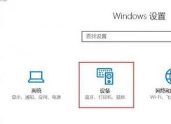win10怎么裝打印機(jī)驅(qū)動(dòng)？打印機(jī)驅(qū)動(dòng)安裝步驟（圖文）