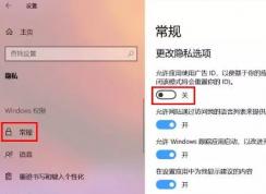 教你徹底關(guān)閉Win10系統(tǒng)10種自帶小廣告的操作方法