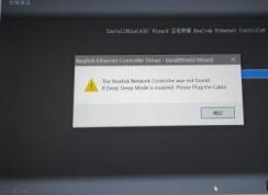 win10網(wǎng)卡安裝失?。骸癟he Realtek Network Controller was not found……”解決方法