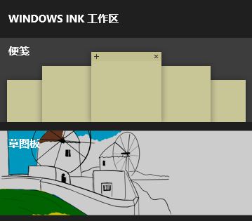 win10 Windows Ink工作區(qū)找不到便簽 消失不見了該怎么辦？（已解決）