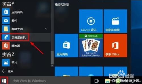 Win10錄音機(jī)在哪？Win10錄音機(jī)使用方法