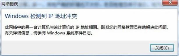 win7系統(tǒng)windows檢測到ip地址沖突的處理方法（真實(shí)有效）