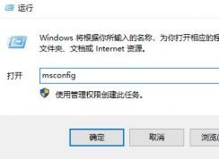win10運(yùn)行程序彈窗不彈提示框怎么辦？打開軟件沒有確定提示框的解決方法