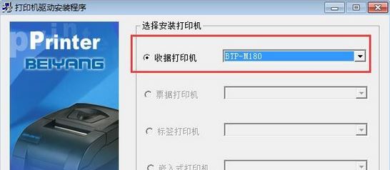 新北洋M180打印機(jī)驅(qū)動(dòng)下載_北洋小票打印機(jī)m-180驅(qū)動(dòng)v1.4最新版