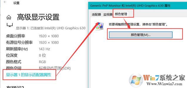 win10顯示器怎么校色？win10加載icc校色的操作步驟