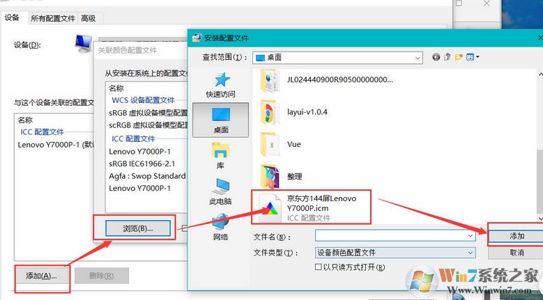 win10顯示器怎么校色？win10加載icc校色的操作步驟