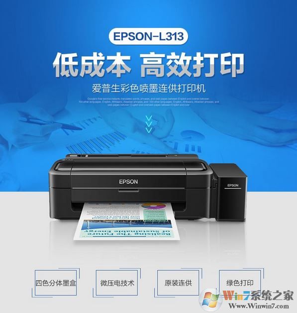 愛(ài)普生l313驅(qū)動(dòng)下載_Epson L313驅(qū)動(dòng)程序v7.8.20SC最新版