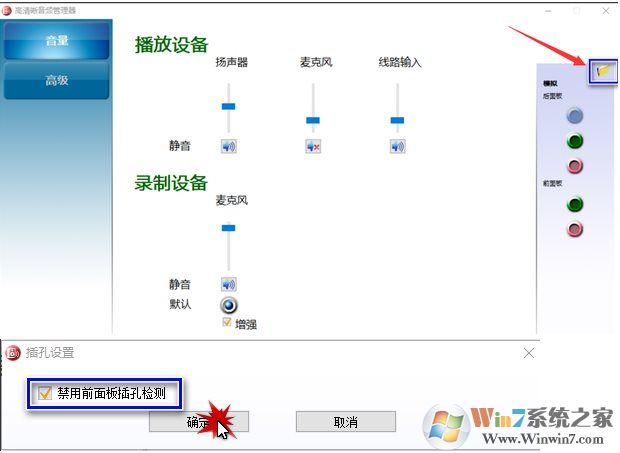 win10耳機(jī)和音響怎么同時(shí)使用？設(shè)置教程