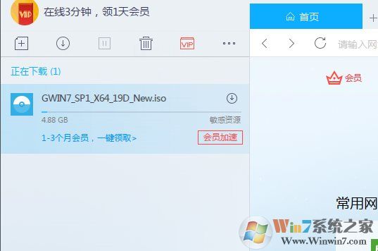 使用迅雷下載Win7/Win10系統(tǒng)鏡像時敏感資源無法下載怎么辦？